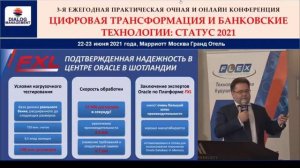 Цифровая трансформация и банковские технологии: статус 2021