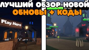 ✨ЛУЧШИЙ ОБЗОР ХЭЛЛОУИНСКОГО ОБНОВЛЕНИЯ в Five Nights TD Roblox!