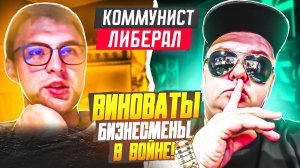 Левый Либеральный Коммунист из России. Предательская глупость🔥ЧАТРУЛЕТКА🔥