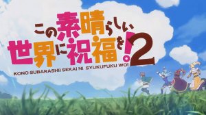 Этот замечательный мир! - Опенинг 2| Konosuba Opening 2| TOMORROW by Machico