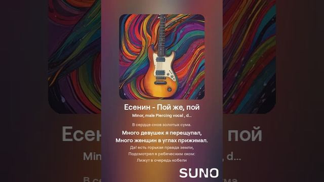 Есенин - Пой же, пой