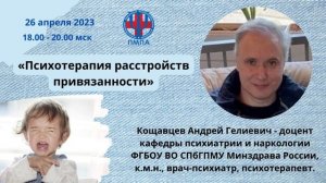 Анонс заседания ПМПА. Психические нарушения в детском и подростковом возрасте, 26.04.23, СПб.