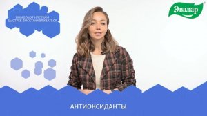 Дигидрокверцетин Эвалар. Антиоксидантная поддержка организма. Часть 1