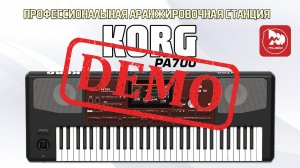 Профессиональная аранжировочная станция KORG Pa700 - демонстрация звучания