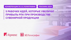 5 рабочих идей, которые увеличат прибыль РПК при производстве сувенирной продукции