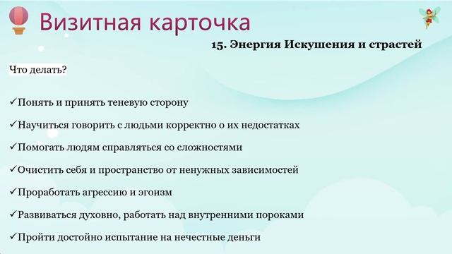 Как УВЕЛИЧИТЬ денежный поток? Визитная карточка. Матрица Судьбы. 15 энергия - Искушение и страсть