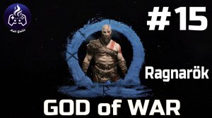 God of War Ragnarok  ➤ Прохождение ➤ Серия № 15