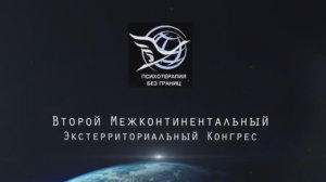 Федоряка Д. - Приглашение на секцию Конгресса 2024