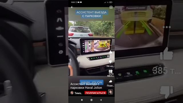 Ассистент выезда с парковки. Haval Jolion смотреть онлайн