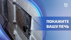 Сотрудники МЧС проверяют, как люди соблюдают правила безопасности в домах с печным отоплением