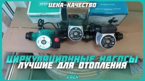 5 Лучших циркуляционных насосов для отопления в 2024 Какой циркуляционный насос купить в 2024 году