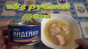 мясо ИНДЕЙКИ в собственном соку,КОНСЕРВЫ ИЗ МЯСА ИНДЕЙКИ,ООО Курганский мясокомбинат стандарт