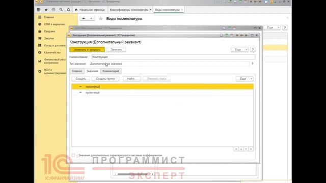 Характеристики номенклатуры в 1С