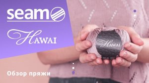 🏝Hawai Seam. Хлопок с эффектом шелка (360p)