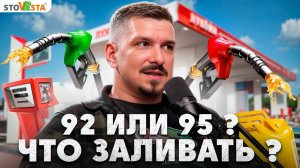 Не заправляй свою Ладу, пока не посмотришь это видео! #стовеста #lada #бензин