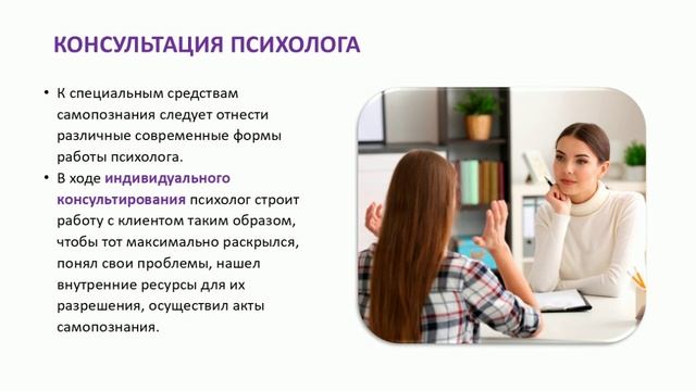 7.1. Самопознание и саморазвитие