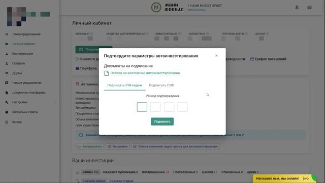 Как включить автоинвестирование через личный кабинет на сайте | Мани Френдс смотреть онлайн