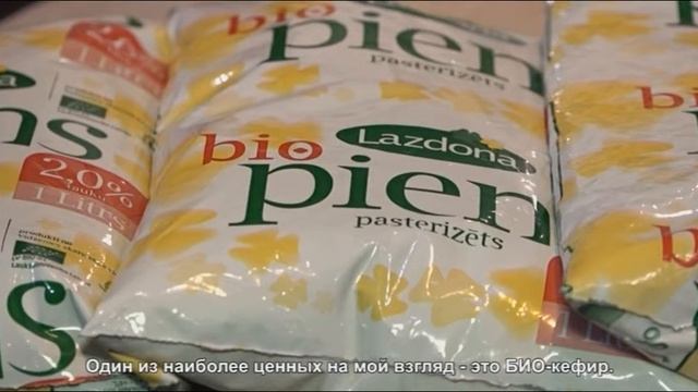 Биопродукция Lazdonas Piensaimnieks смотреть онлайн