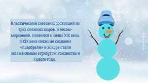 18 Января - Всемирный День Снеговика
