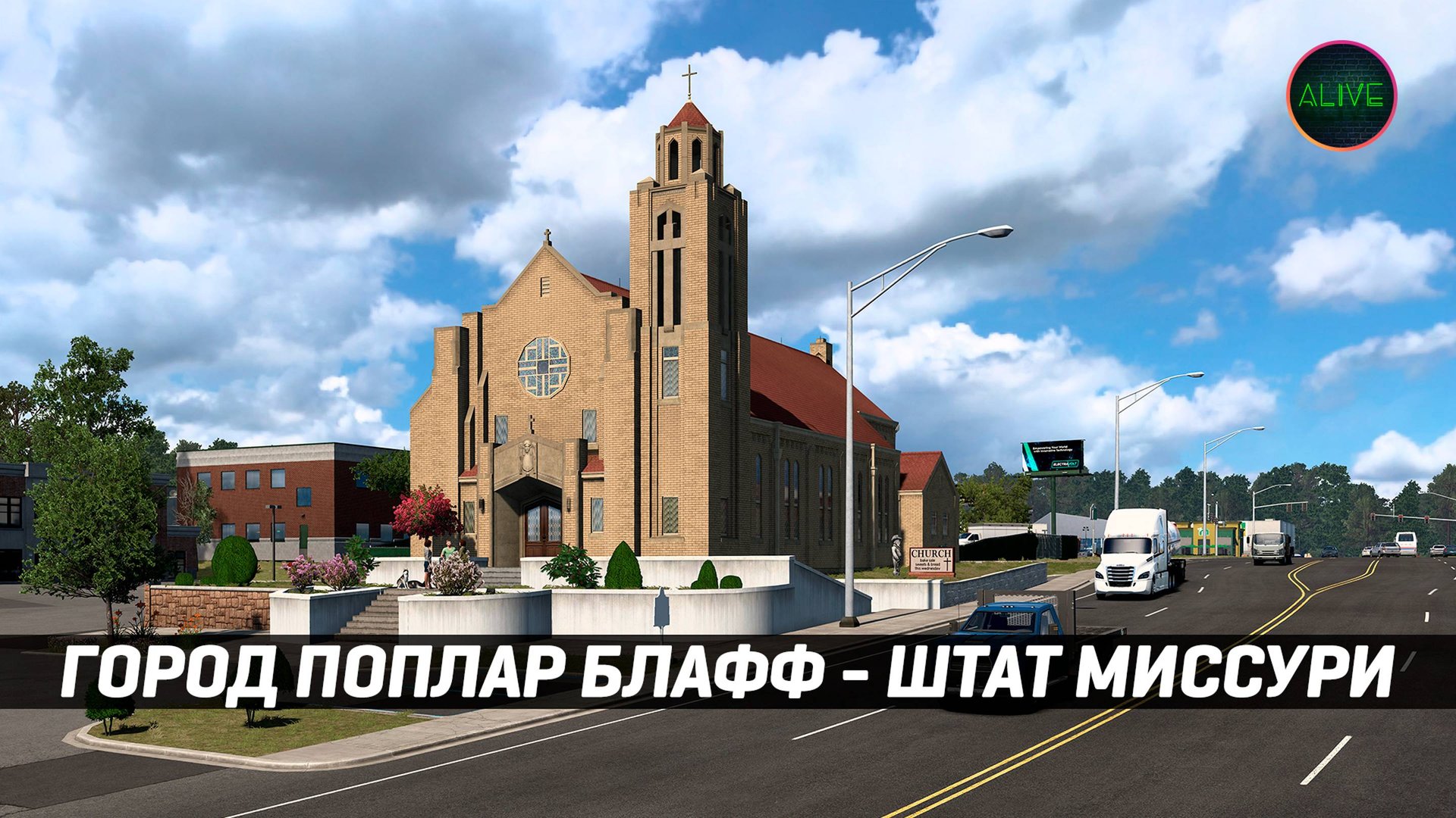 ГОРОД ПОПЛАР БЛАФФ - МИССУРИ #ATS смотреть онлайн