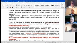 Методология оценки недвижимости в контексте проекта нового ФСО — доклад Д.Д. Кузнецова 2023-01-26