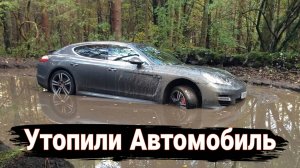 Она утонула. Автомобили которые попали в неприятные ситуации.