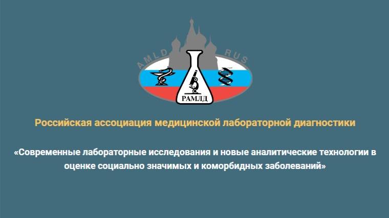 Казаков С.П. "Обеспечение качества преаналитического этапа лабораторных исследований"