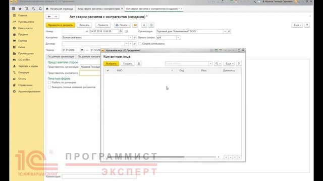 Как сделать акт сверки в 1С? смотреть онлайн