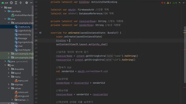 [안드로이드 코틀린] 채팅앱 만드는 방법 part8 - 메시지 보내기