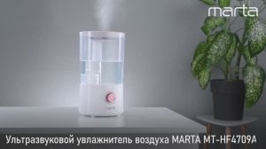 Увлажнитель MARTA MT-HF4709A