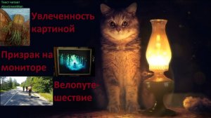 Страшные истории рассказанные в пути. Часть 2