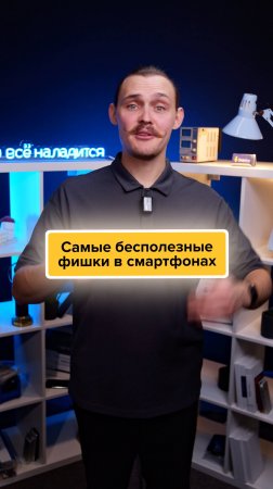 🤡САМЫЕ БЕСПОЛЕЗНЫЕ фишки смартфонов🤮