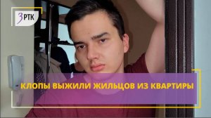 Клопы выжили жильцов из квартиры