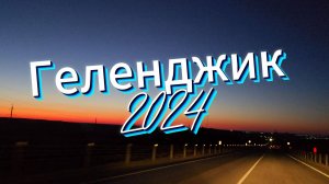 Эндуро Геленджик. Грозовые ворота.  Скала Парус. Сухогруз Рио