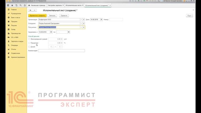Как оформить алименты 1С Бухгалтерия? смотреть онлайн