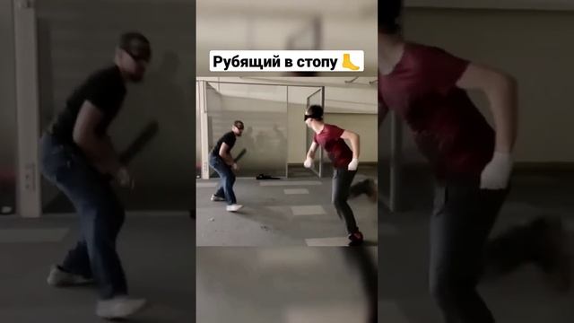 Рубящий в стопу. Мачете. #shorts смотреть онлайн