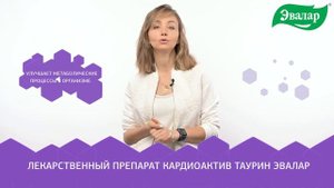 Помощник метаболизма - Кардиоактив Таурин. Часть 3