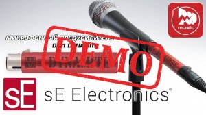 Микрофонный предусилитель SE ELECTRONICS DM1 - демонстрация звучания