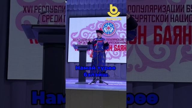 Виктор Иванов "Эжымни" гэһэн дуу буряад хэлэн дээрэ дуулажа, олониие баясуулба!