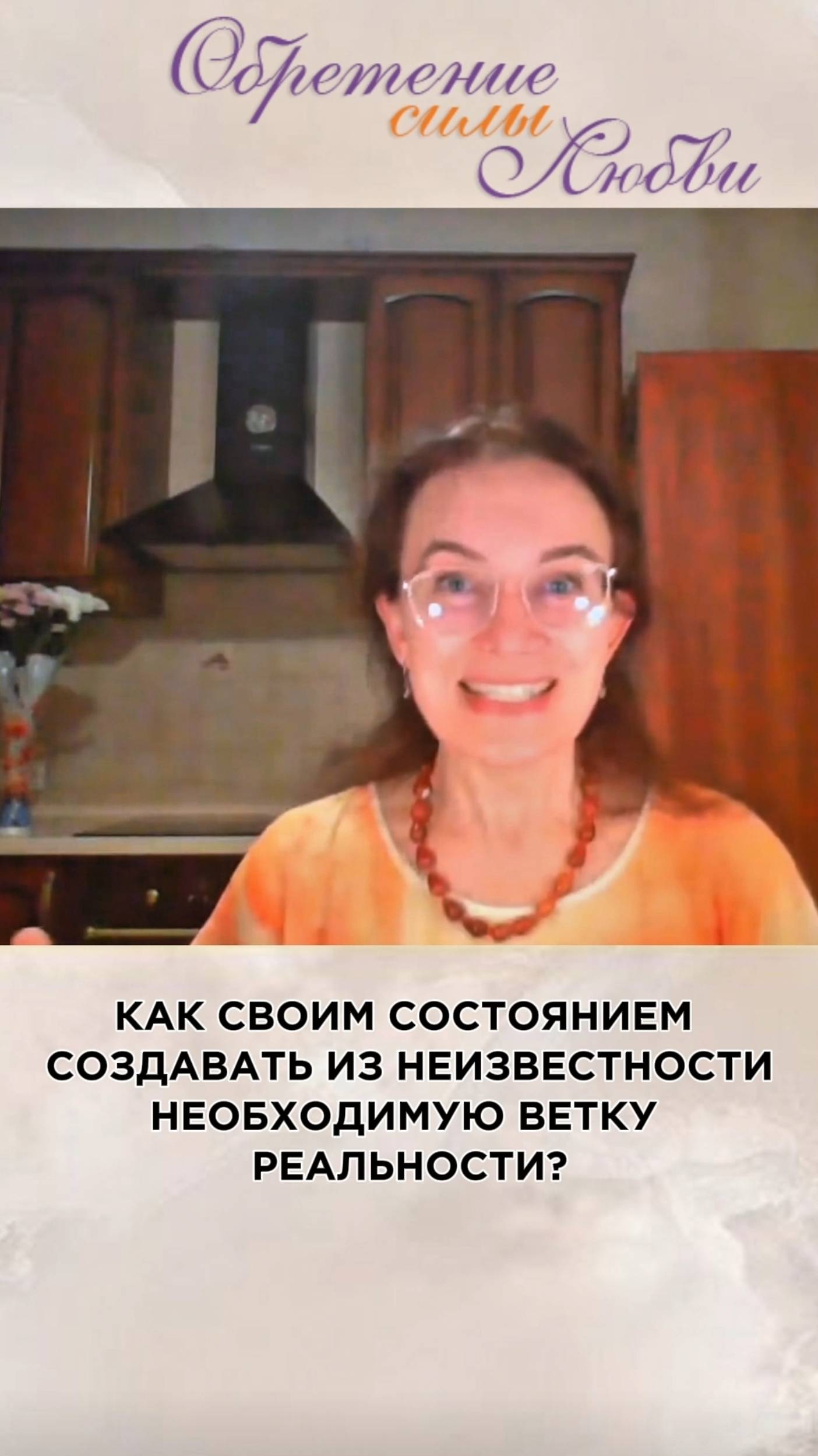 Как своим состоянием создавать из неизвестности необходимую ветку реальности