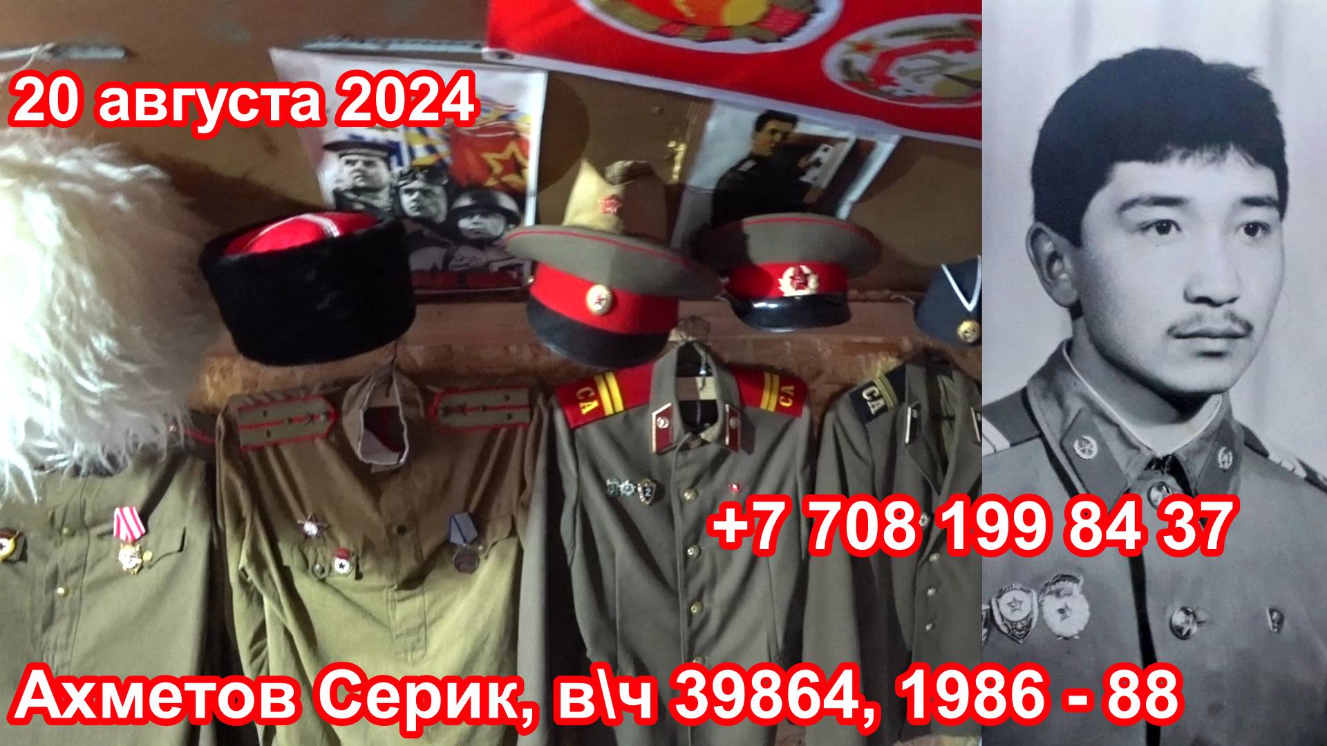 Беларусь,  учебка Печи,  в\ч 39864,  1986 -  88,  Ахметов Серик !