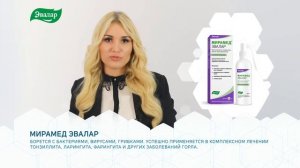 Мирамед Эвалар