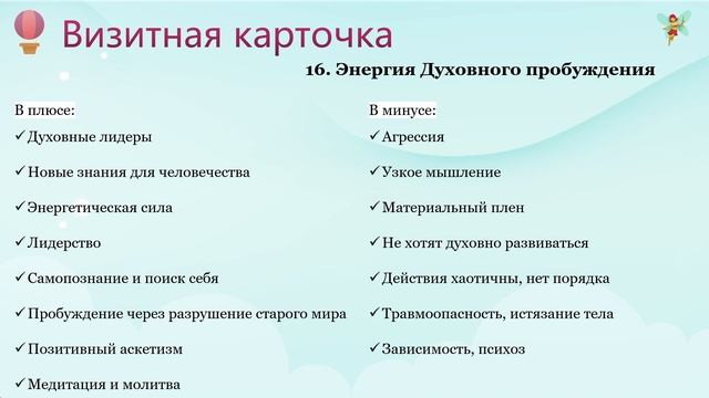 Как УВЕЛИЧИТЬ денежный поток? Визитная карточка. Матрица Судьбы. 16 энергия - Духовное пробуждение