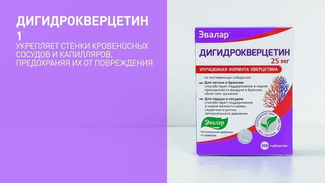 Дигидрокверцетин
