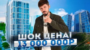 ЖК СОЧИ ПАРК! САМАЯ НИЗКАЯ ЦЕНА! 40.5 м2! 13 000 000р🔥