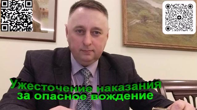 Ужесточение наказания за опасное вождение