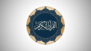 Сура 103 аль-Аср - Ясир Ад-Даусари