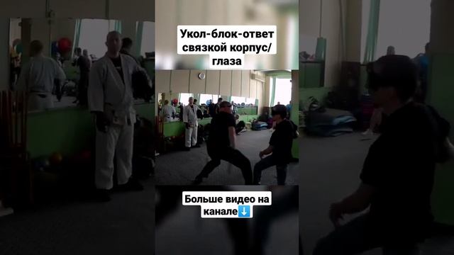 Ножевой бой. Защита-ответ, фрагмент спарринга. #ножевойбой #shorts смотреть онлайн