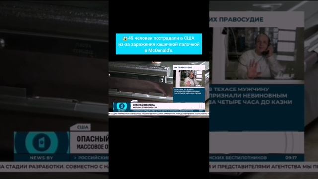 😱49 человек пострадали в США из-за заражения кишечной палочкой в McDonald's.