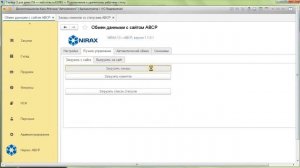 Модуль обмена данными NIRAX: 1C-ABCP